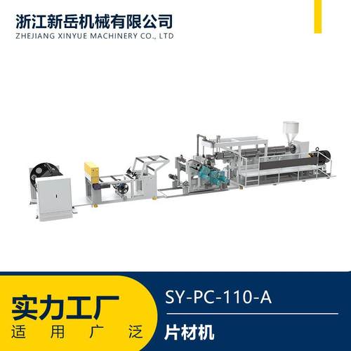 PP/PS单层塑料片材挤出机酸奶杯快餐盒单螺杆片材成型机厂家供应