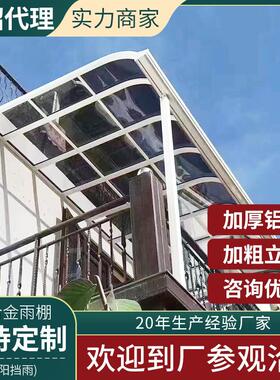 户外自建房简约铝合金雨棚别墅露台防水隔热塑料pc雨篷天台遮阳棚