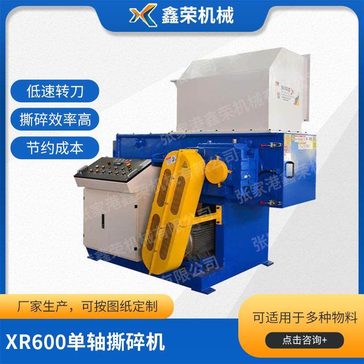 单轴撕碎机吹塑废边料塑料单轴撕碎机现货XR600单轴撕碎机厂家,机械设备,破碎机,淘宝优惠券,粉丝福利购,淘宝优惠卷
