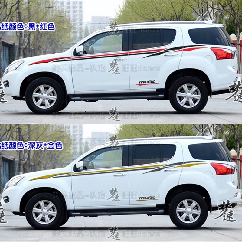 五十铃mu-X车贴拉花MUX牧游侠个性汽车贴纸车身彩条贴画途达瑞虎7