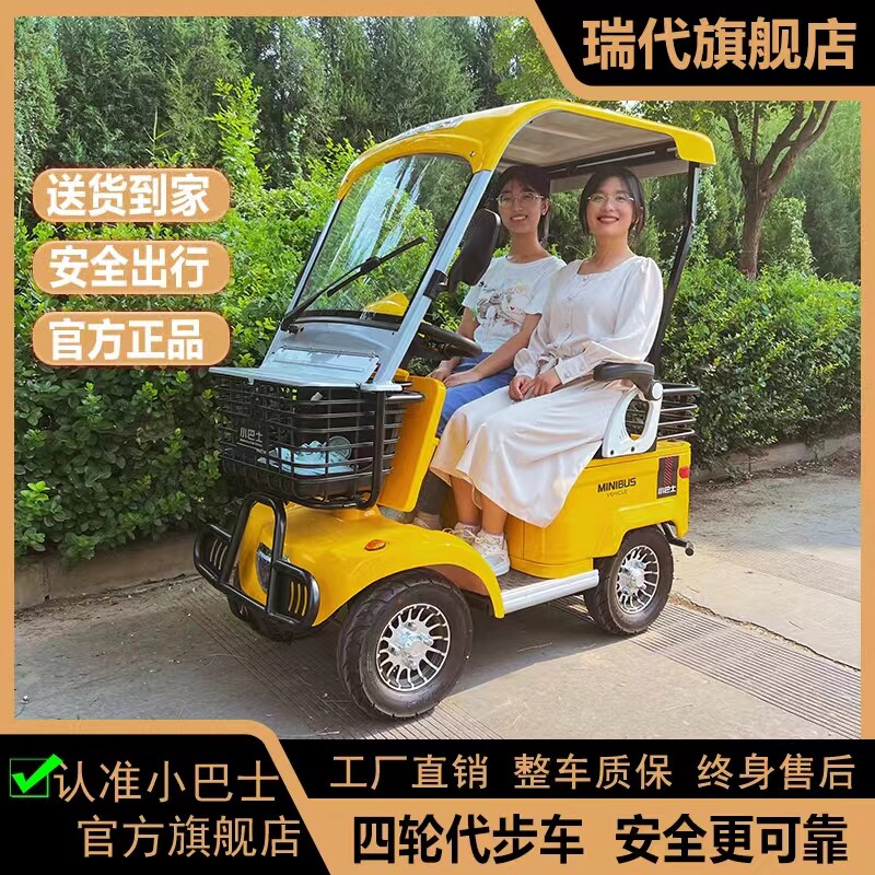小巴士老年代步车老轮双人送电瓶车四人助力电动车接座孩子