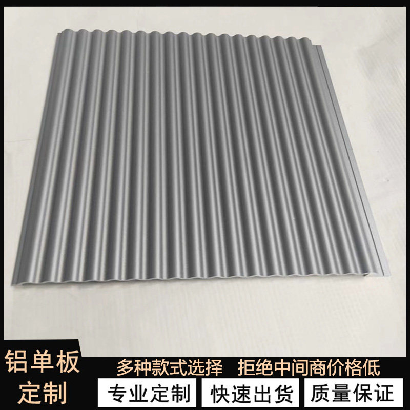 金属波浪板商场幕墙门头广告牌定制铝型材凹铝板铝合金波纹凸单板