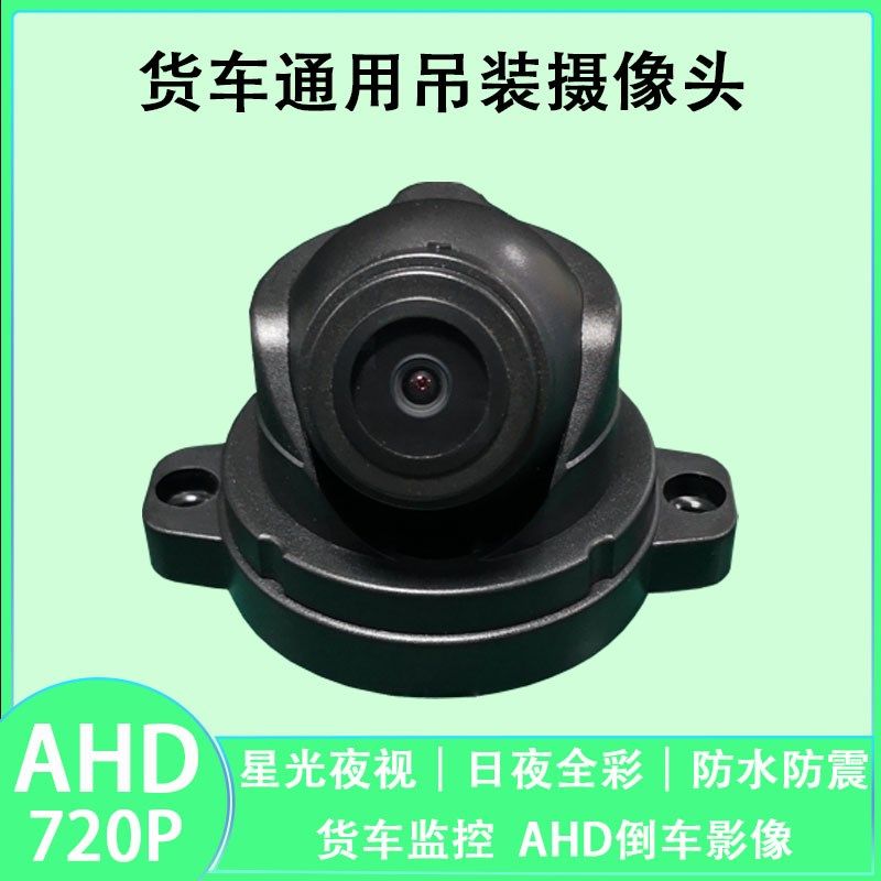 高清全彩夜视HD货车摄像头吊装侧视防水四路监控倒车影像车载导航