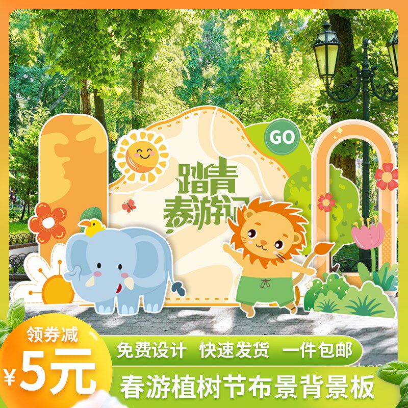 春天主题商场装饰露营布置氛围春季春游春令营旅行出游kt板背景墙