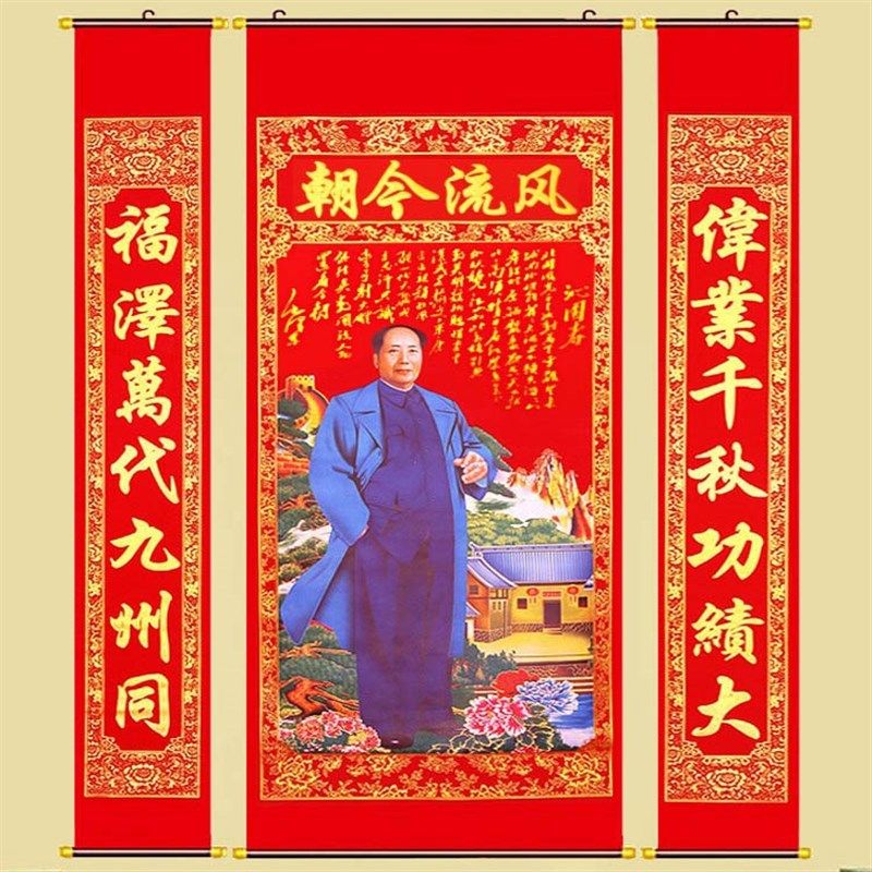 风流今朝主席像中堂画植绒布卷轴伟人农村堂屋挂画春节客厅装饰品