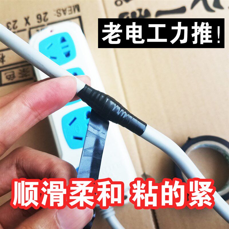 电工胶带pvc防水绝缘胶带3胶布耐高温电筒交布黑色彩色 电线30卷