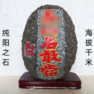 家居饰品泰山石敢当镇石补角玄关摆件室外奇宅靠山石凸金阳刻体边