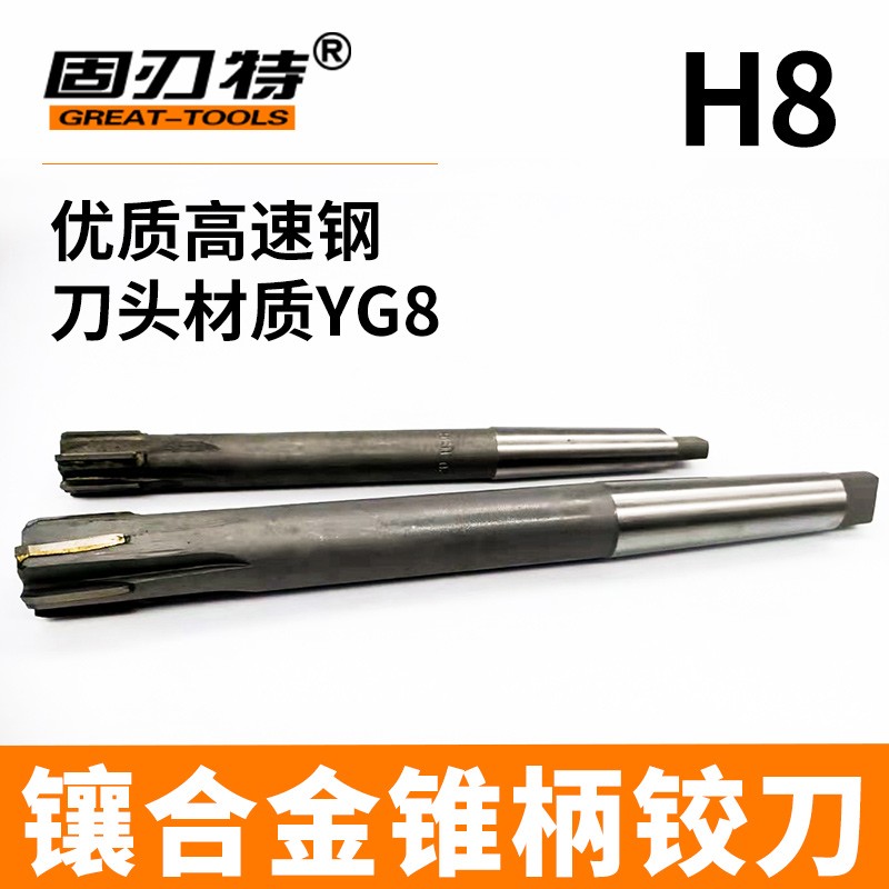 镶硬质合金钨钢锥柄机用铰刀加硬耐用52/55/56/57/58/60/65/70/80