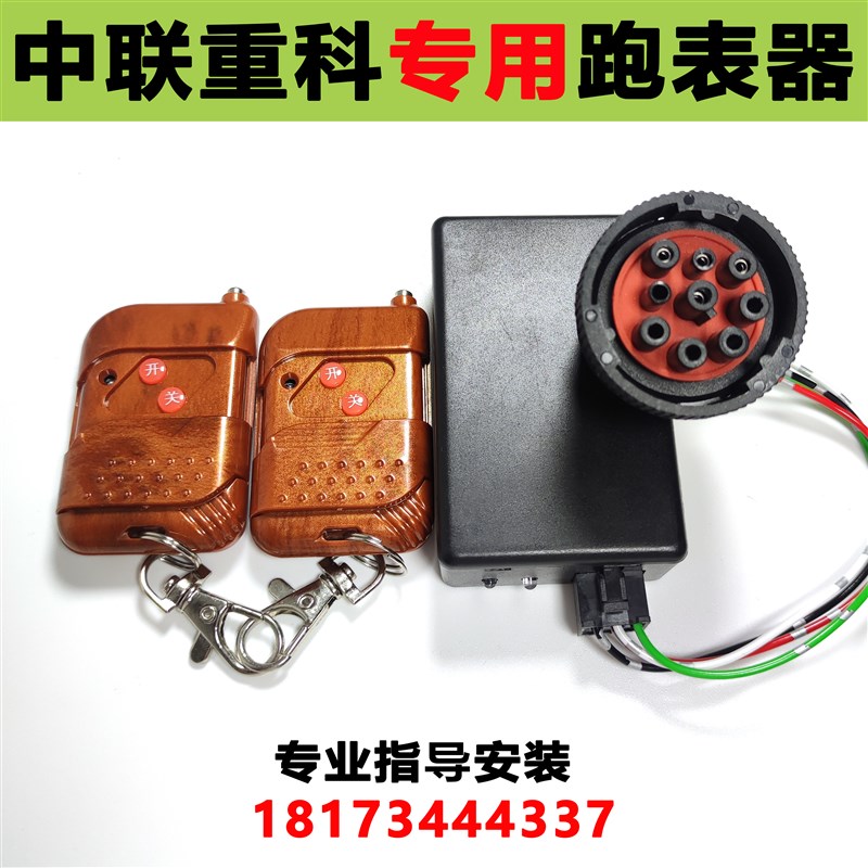 中联重科ZOOMLION挖机跑时器跑表器遥控计时器走表器走时器任意调
