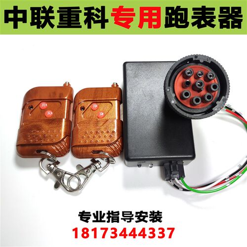 中联重科ZOOMLION挖机跑时器跑表器遥控计时器走表器走时器任意调