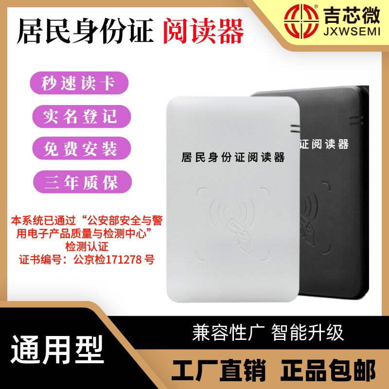 30二2新款2代证身份阅读器华视普天新中新景区酒店 验证USB读卡器