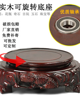 实木圆形雕刻旋转奇石底座摆件工艺品古董茶壶底托盆鱼缸酒缸托架