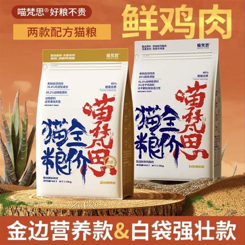 喵梵思猫腮粮4.1金边营养款全价无谷营养美毛增肥发主冻干食1.5kg