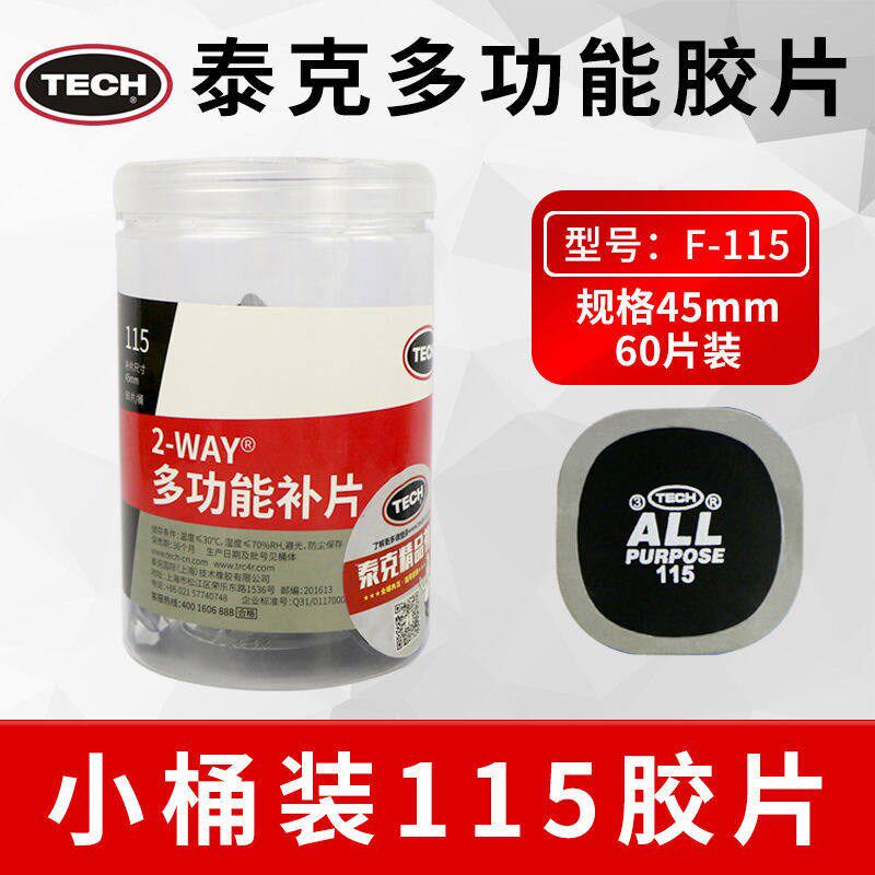 TK补胎胶片115  116多功能补片修补轮胎汽车真空胎贴片密封胶水