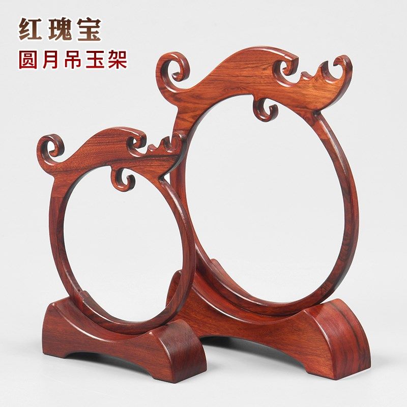 红瑰宝圆月吊玉架实木质挂玉架珠宝首饰架饰品展示架玉器装饰架子
