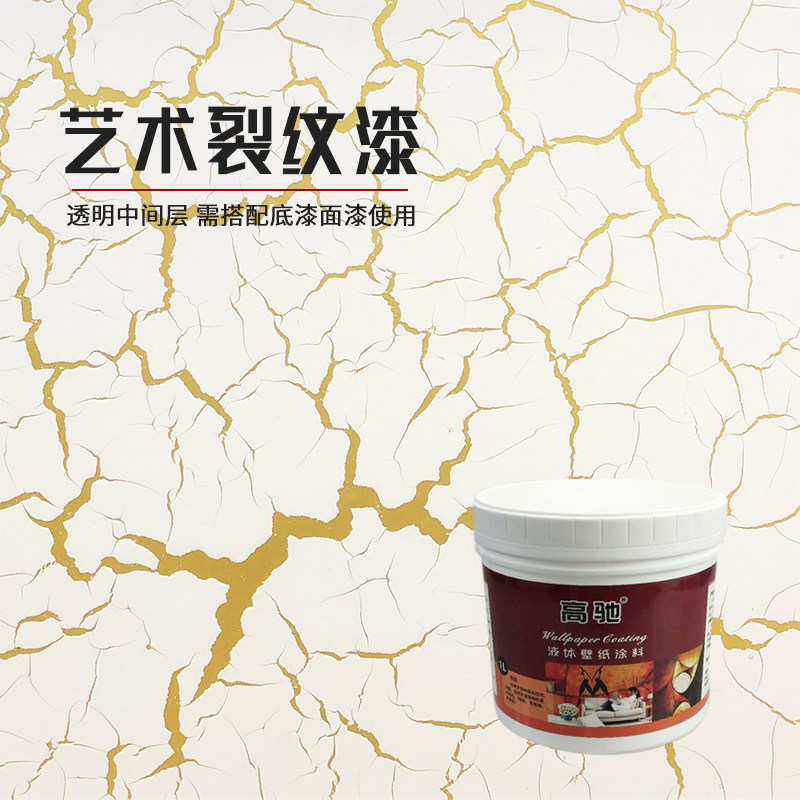 水性裂纹漆透明开裂涂料艺术背景墙壁纸漆环保液态墙艺漆