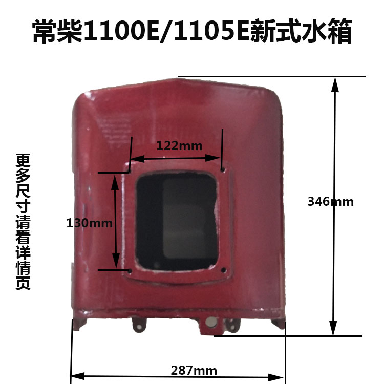 常1常柴水冷单缸柴油机1100 E/1005 E新式水箱 1州01 1105 水箱