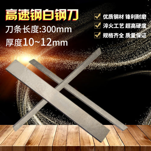 白钢刀条/ 超硬白钢刀 /高速钢车刀刀条长300mm厚10~12mm 白钢刀
