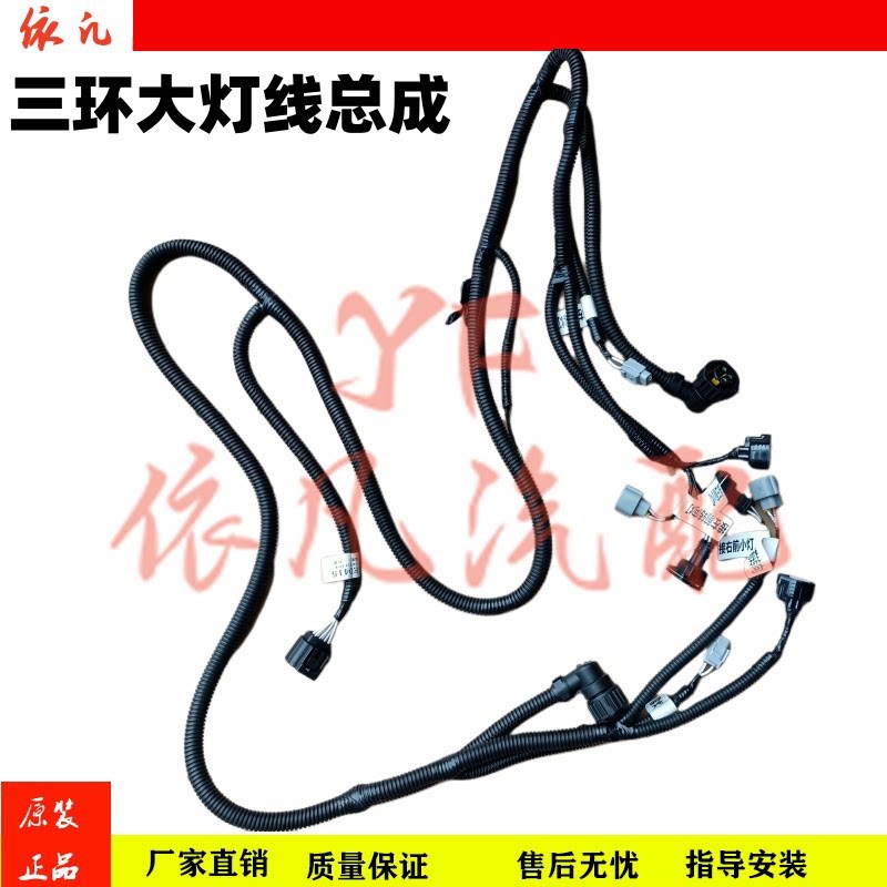 三用于适环昊合汽车驾驶室前保险杠组龙大灯雾灯线束总成