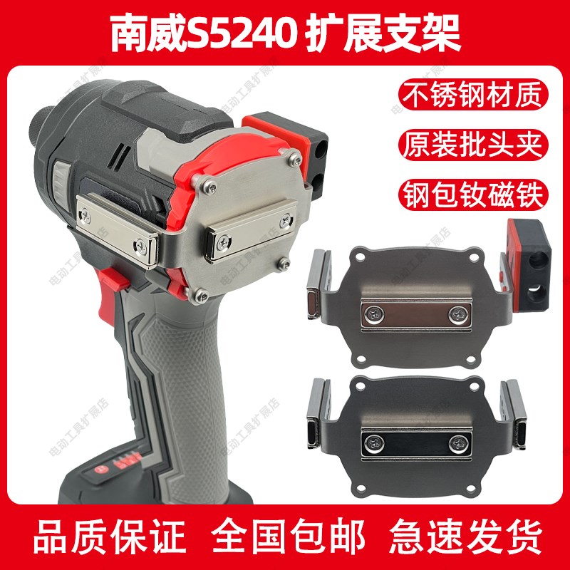 S5140/S5140C扩展快挂起子机改装强磁批头夹高空腰扣小钢炮