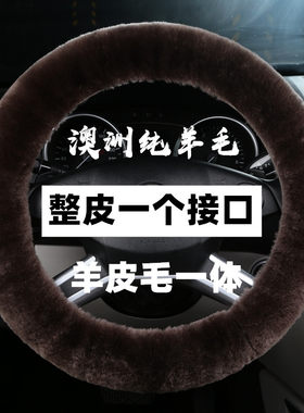 冬天纯羊毛汽车方向盘套羊皮毛一体保暖冬季毛绒把套可爱男女通用