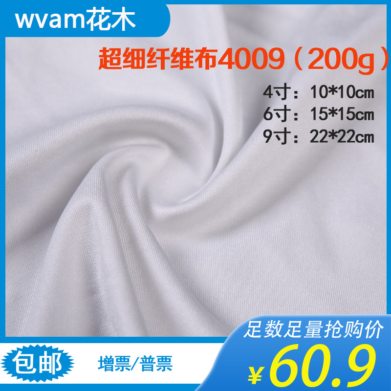 4009超细无尘布贴膜工业精密五金仪器擦拭布玻璃光学镜片200g克重