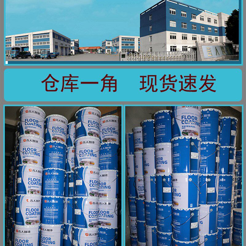 油性吉人环氧树脂地坪漆工厂商场停车场亮光耐磨水泥地面漆底漆