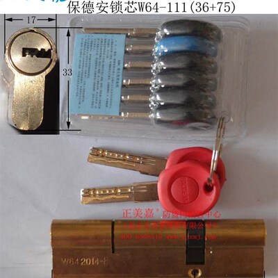 神将龙W防盗门2德安超B级C级锁芯加长102-105-111(110)W64阳保1