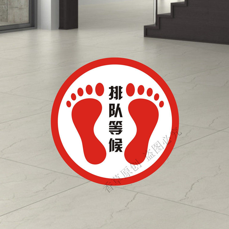 排印等候区保持距离此站请处学校工厂站定位点防水脚队脚印地贴纸