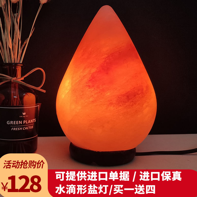 盐灯喜马拉雅天盐水装然灯可调光水滴形摆件晶饰台灯卧室小夜灯