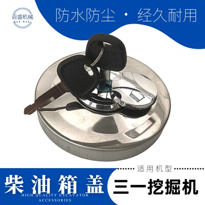 三一SY95 115 155 205 235 305 365 385挖机柴油箱盖子勾机邮箱盖