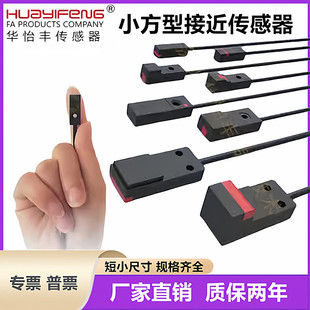 PXH08 02NO金属检测接近开关 02NO 华怡丰小方型接近传感器PXW08