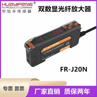 华怡丰高速光纤放大器FR J16N漫反射光纤探头FR D323FR D610 J20N