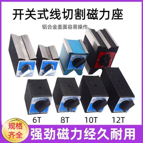 线切割强磁固定器百分百表座开关式磁力座三角台20T 25T 7K 12K