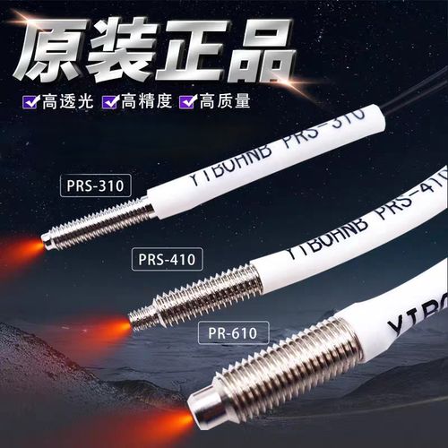博亿精科PRS-410PRS-310PR-610