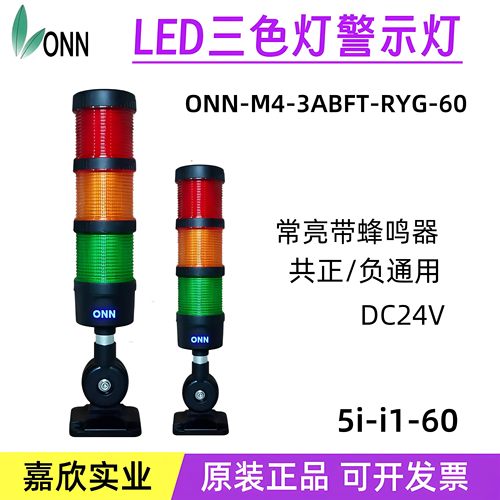 欧恩ONN-M4-3ABFT-RYG-60