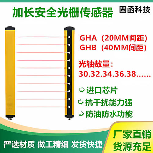 固函加长光栅光幕GHA30-20J
