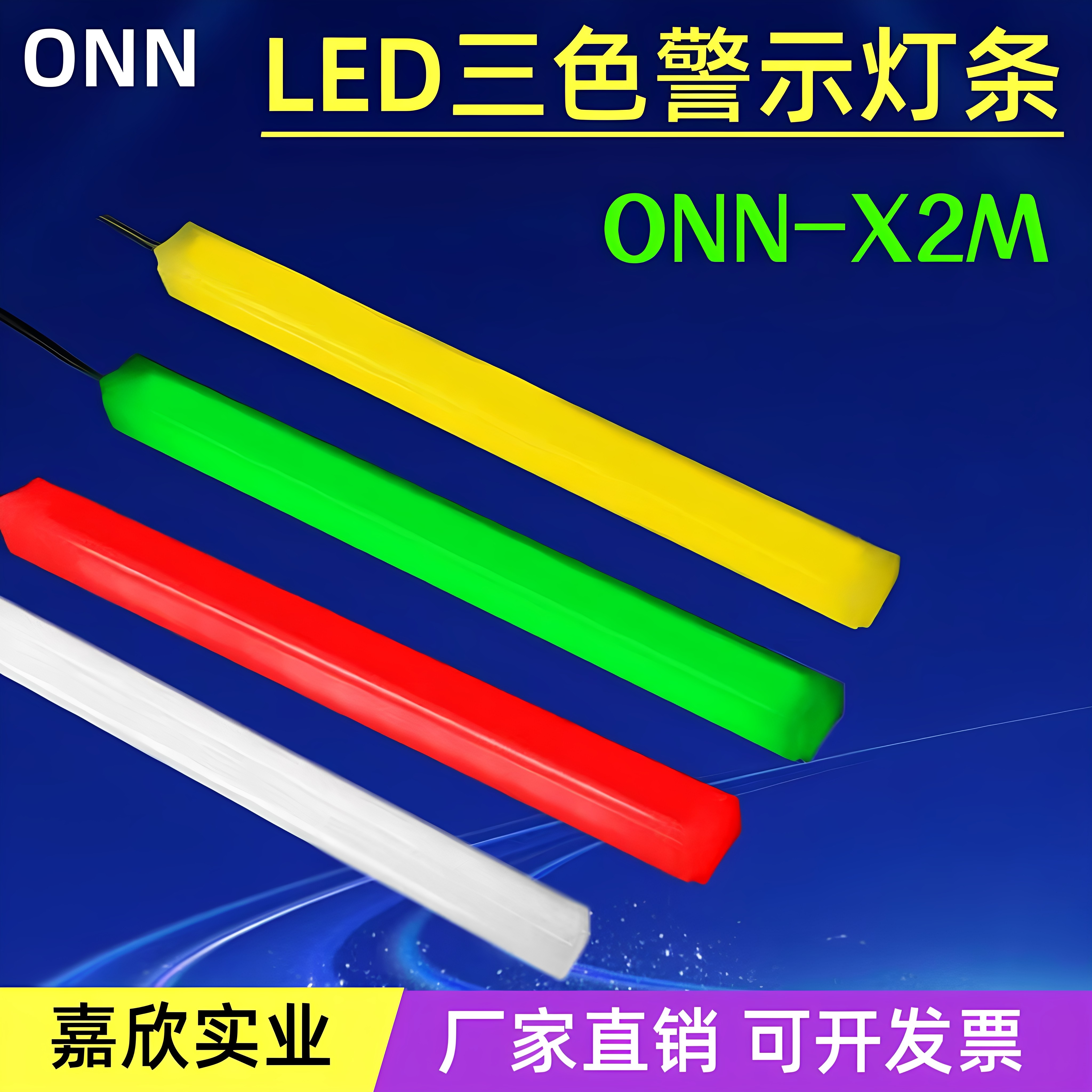 ONN欧恩设备机床装饰警示灯图片