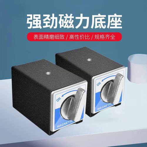开关式磁力座线切割磁铁磁性表座