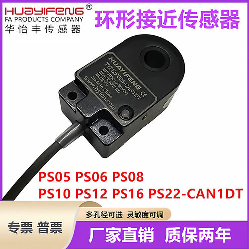 华怡丰环形接近传感器PS05-CAN1D