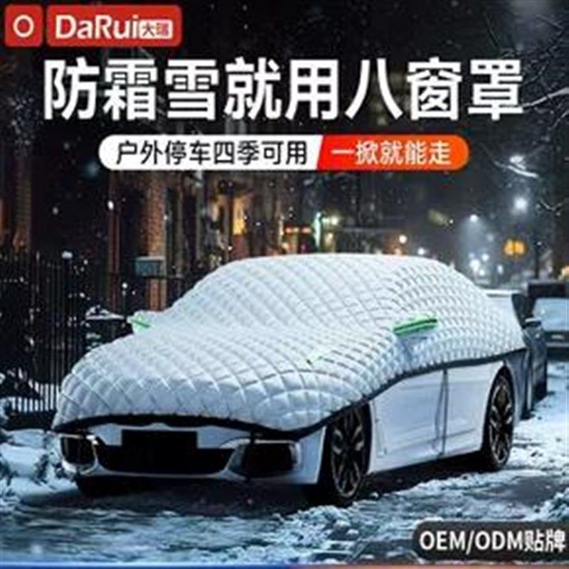 汽车雪挡全车冬季遮雪挡车衣车罩加厚专用防雪罩防冻车套四季通用