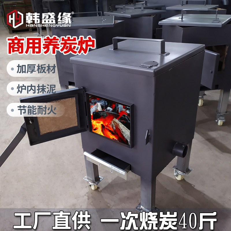 商用养炭炉加厚烧烤养碳炉节能烤肉店点炭机生碳炉烧炭引炭炉耐烧