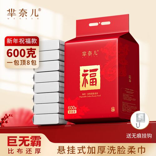 600克芈奈儿新年款悬挂式抽取洗脸巾家庭装一次性洁面巾加厚亲肤