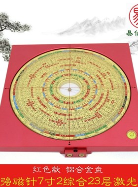 易仙强磁针7寸2综合23层激光罗盘 三脚架指南针铝合金盘 中式摆件