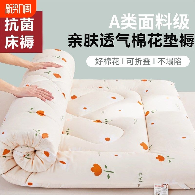 棉花床垫春秋四季通用加厚软垫家用床褥子垫被学生宿舍租房打地铺,床上用品,床垫/床褥/床护垫/榻榻米床垫,淘宝优惠券,粉丝福利购,淘宝优惠卷