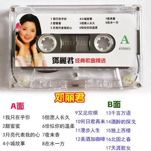 邓丽君韩宝仪高胜美龙飘飘张国荣陈百强经典老歌磁带录音机卡带