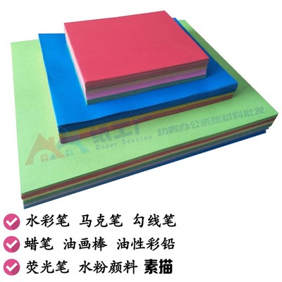 A3A4彩色绘画纸16K8K4K画纸素描纸涂鸦纸铅画彩铅水粉画室马克笔