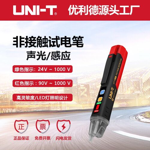 优利德UT12D非接触式测电笔感应UT12M家用电工线路检测声光试电笔