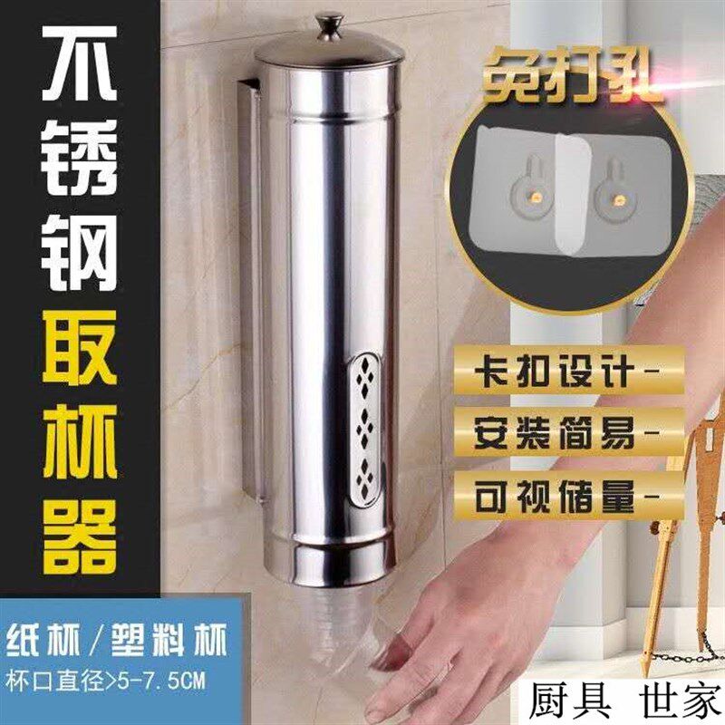 清华不锈钢取杯架免打孔一次性杯架家用饮水机防尘水杯纸杯取杯器图片