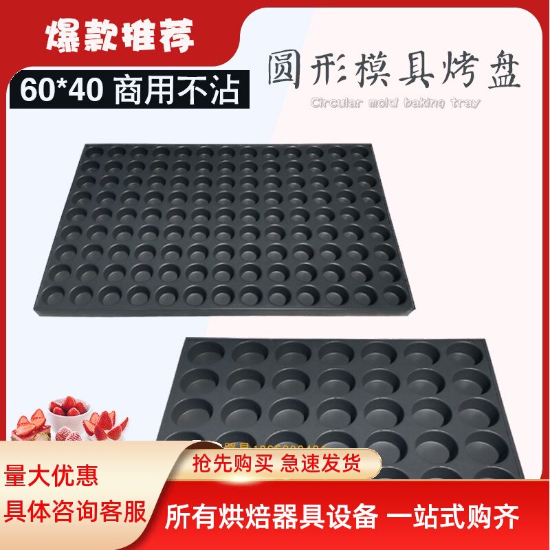 冰城商用不沾蛋糕模具烘焙烤盘24连圆形无水南瓜脆皮香蕉拔丝花模